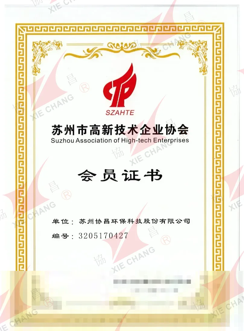 Ahli — Suzhou Association of High-tech Enterprises