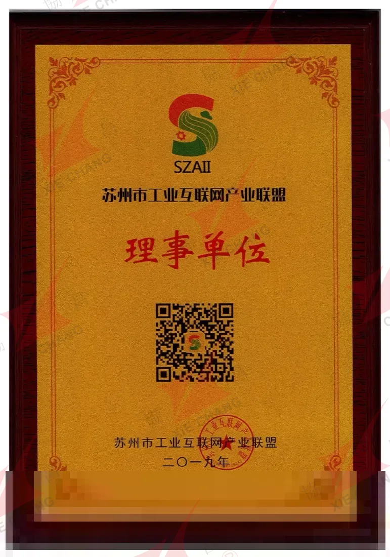 Unit Ahli Majlis — Suzhou Alliance of Industrial Internet (SZAII)