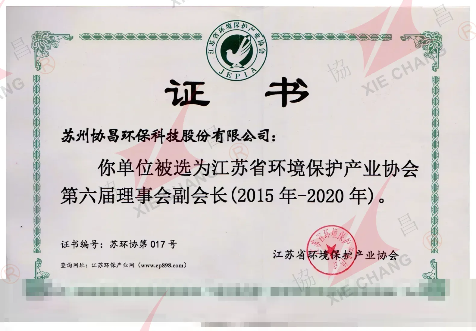 Naib Presiden, Majlis Ke-6 Jiangsu Environmental Protection Industry Association (2015-2020)