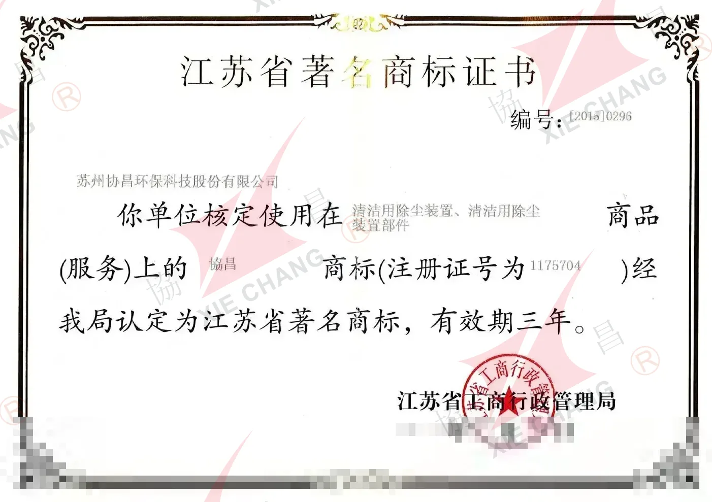 Sijil Tanda Dagangan Terkenal Wilayah Jiangsu