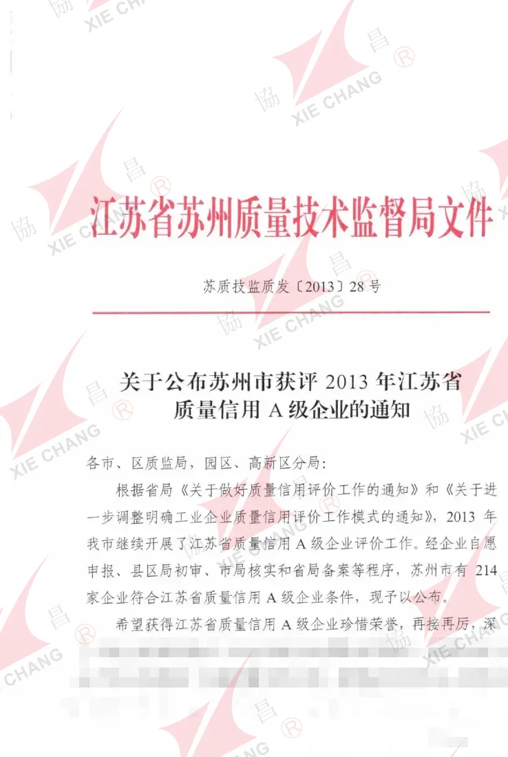Perusahaan Kredit Kualiti Gred-A Wilayah Jiangsu, 2013 (kelompok pertama) — notis rasmi