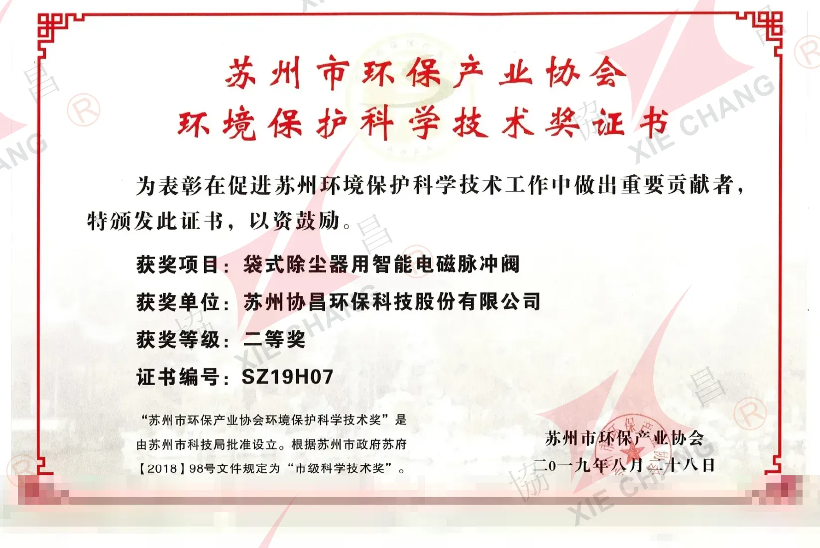Anugerah Sains dan Teknologi Perlindungan Alam Sekitar Suzhou - Hadiah Kedua (2019, Injap Denyut Pintar)