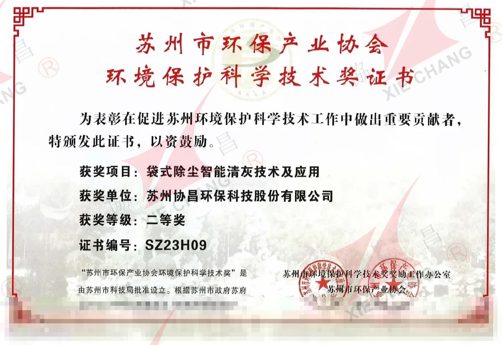 Anugerah Sains dan Teknologi Perlindungan Alam Sekitar Suzhou - Hadiah Kedua (2023, Teknologi Pembersihan Baghouse Pintar)