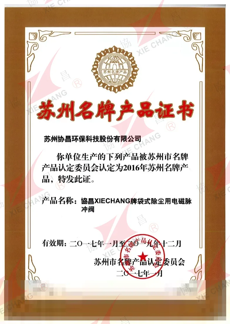 Sijil Produk Jenama Terkenal Suzhou (2016)