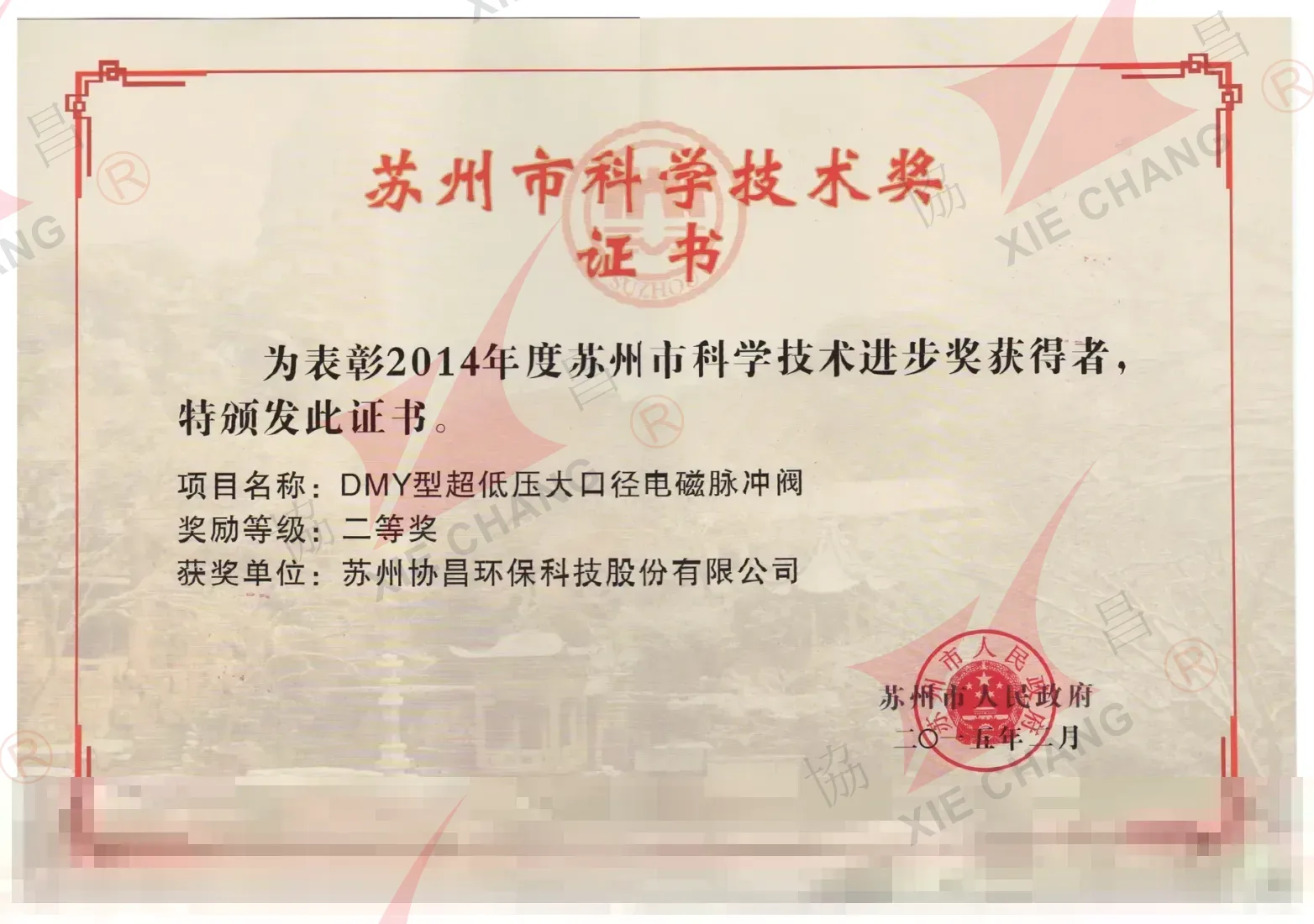 Anugerah Kemajuan Sains dan Teknologi Perbandaran Suzhou, Hadiah Kedua (2014)