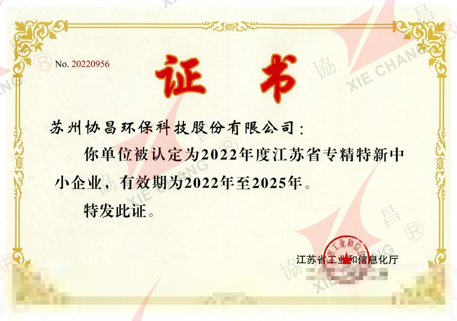 Sijil PKS Khusus dan Inovatif ('Zhuan-Jing-Te-Xin') Wilayah Jiangsu (2022-2025)